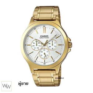 นาฬิกา Casio ผู้ชาย MTP-V300G-7AUDF เรือนทองสายทอง หน้าปัดขาว